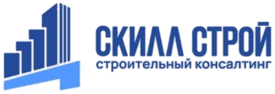 Скилл Строй — строительный консалтинг